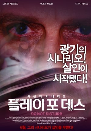 Poster 플레이 포 데스 2010