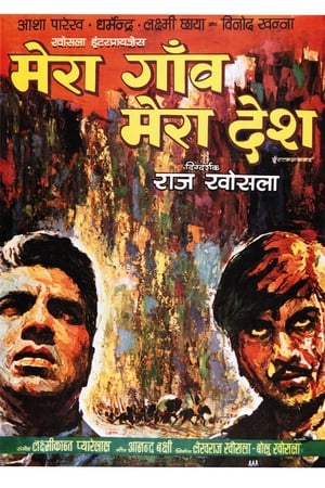 Poster Mera Gaon Mera Desh 1971