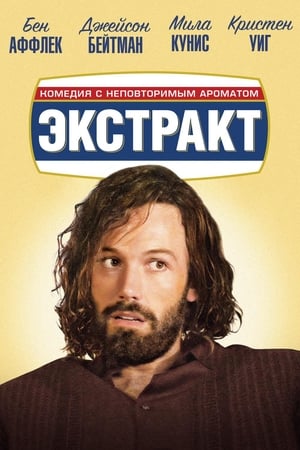 Poster Экстракт 2009