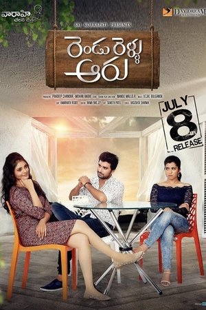 Poster Rendu Rellu Aaru 2017