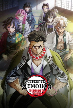 Тренировка столпов