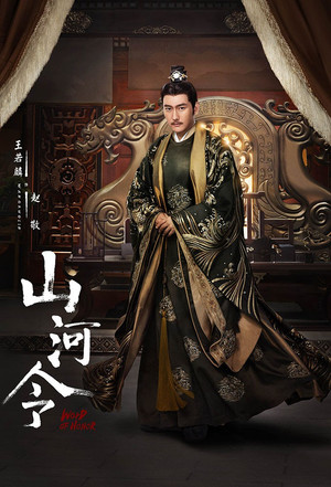 Word of Honor 29