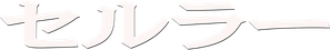 Cellular — Logos 10
