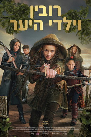 Image רובין וילדי היער