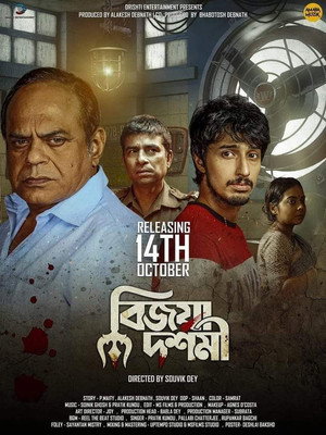 Bijoya Dashami 3