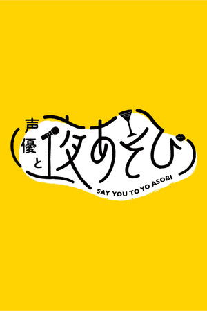 Say You to Yo Asobi