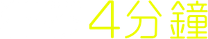Cuatro minutos — Logos 7