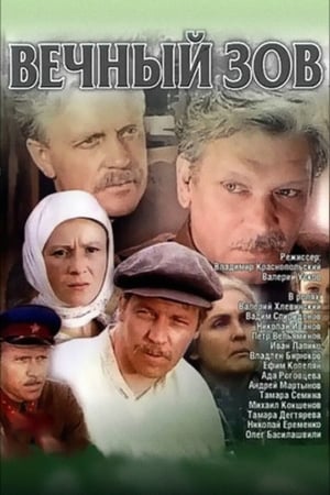 Poster Вечный зов 第 2 季 第 6 集 1983