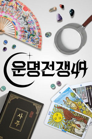 Đại Chiến Vận Mệnh