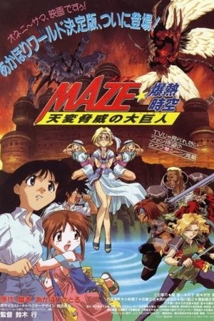 Nonton film Maze the Megaburst Space: Great Giant of Cataclysm (1998) terbaru sub indo Nonton film Maze the Megaburst Space: Great Giant of Cataclysm (1998) terbaru sub indo