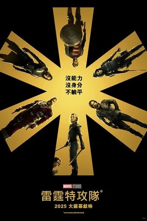 poster Thunderbolts*