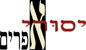 יסורי אפרים — Logos 2