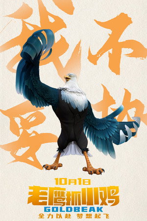 Goldbeak 47