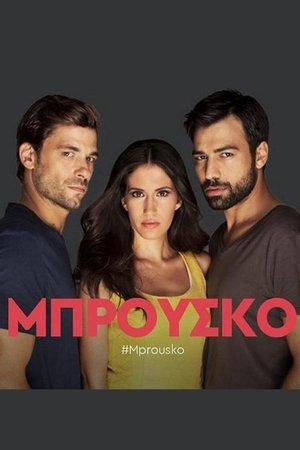 Μπρούσκο Μπρούσκο
