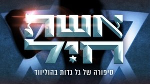 Eshet Hayil backdrop