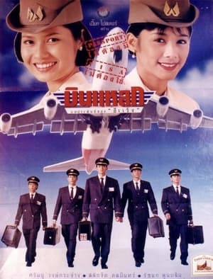 Poster Crazy Flight (1995)