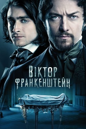 Poster Віктор Франкенштейн 2015