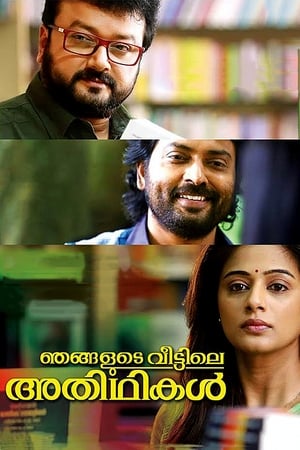 Poster Njangalude Veettile Athidhikal (2014)