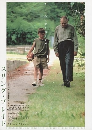 スリング・ブレイド (1996)