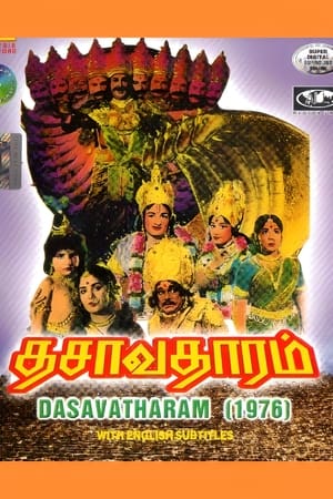 Poster Dasavatharam (1976)