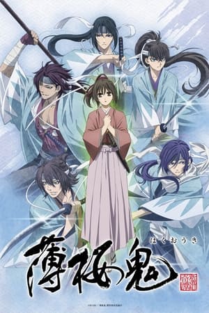 Image Hakuoki ~Demon of the Fleeting Blossom~