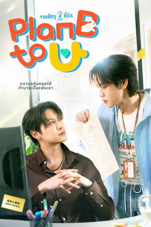 Plan B to U - Season 1