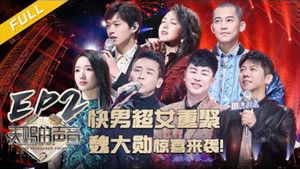 The Voice (The Treasured of China): 2×2 {year} Online In Netflix