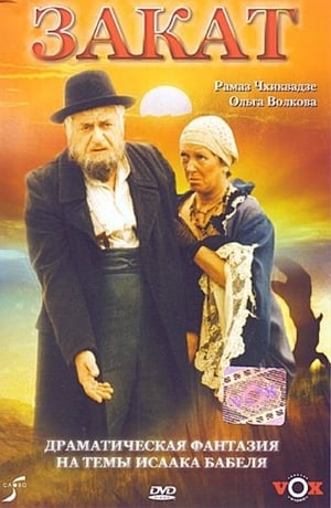 Poster Sunset (1990)