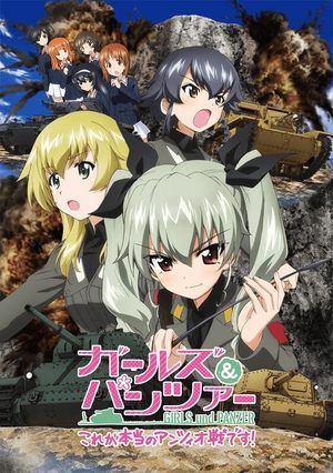 ガールズ&パンツァー これが本当のアンツィオ戦です! ガールズ&パンツァー これが本当のアンツィオ戦です!