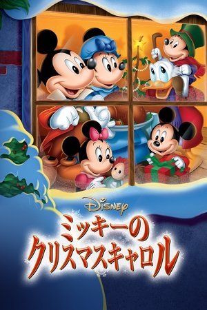 Image ミッキーのクリスマスキャロル