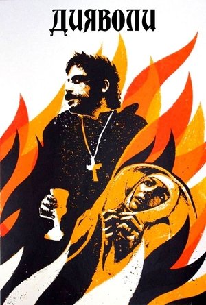 Image Дияволи