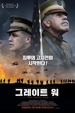 Poster 그레이트 워 2019