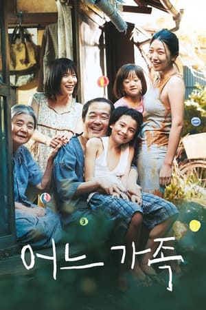 Poster 어느 가족 2018