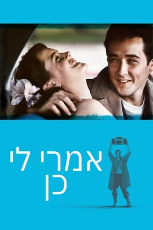 אמרי לי כן