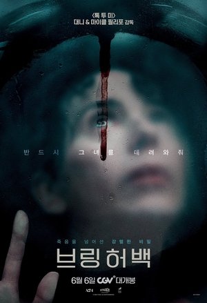 poster Bring Her Back