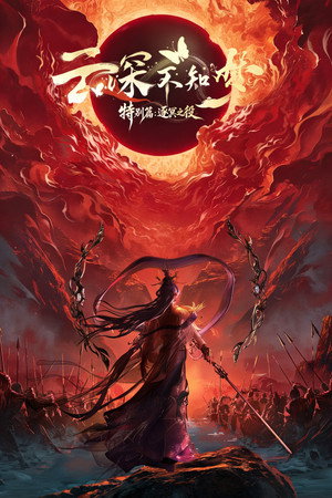 Eclipse of Illusion