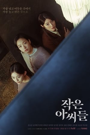 Little Women – สามพี่น้อง (ซับไทย) – ตอนที่ 5
