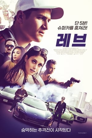 Poster 레브 2020