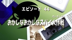 Sonic X 2×18 – The Sewer Search