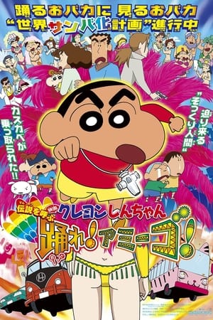 Poster Crayon Shin-chan: The Legend Called: Dance! Amigo! 2006