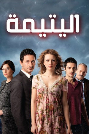 اليتيمة