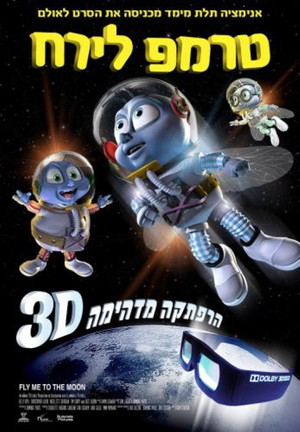 Image טרמפ לירח