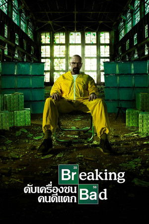 poster Breaking Bad