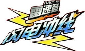 Flash & Dash