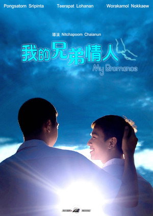 My Bromance 13