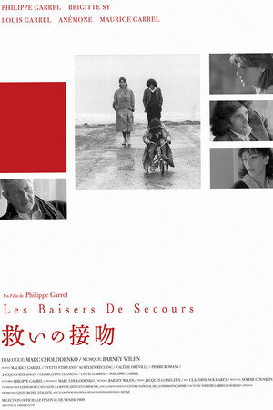 救いの接吻 1989 映画 日本語字幕