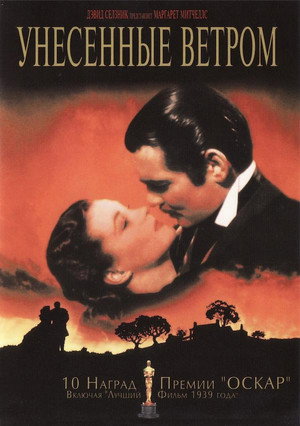 poster Gone with the Wind
