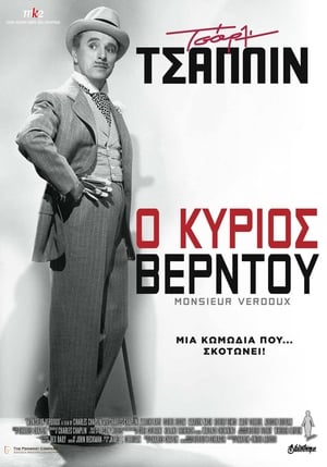 Poster Ο Κύριος Βερντού 1947