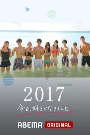 Poster 今日、好きになりました。 2017