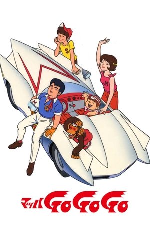 Image マッハGoGoGo